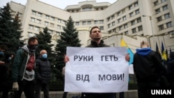 Акція на підтримку закону про мову біля будівлі Конституційного суду в Києві, 3 листопада 2020 року