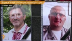 У Харкові вшанували загиблих унаслідок теракту У Харкові вшанували загиблих унаслідок теракту