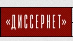 Вазири нави маориф дар бораи фошкориҳои "Диссернет" чӣ гуфт? Вазири нави маориф дар бораи фошкориҳои "Диссернет" чӣ гуфт?