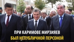 Шавкат Мирзиёев кист? Шавкат Мирзиёев кист?