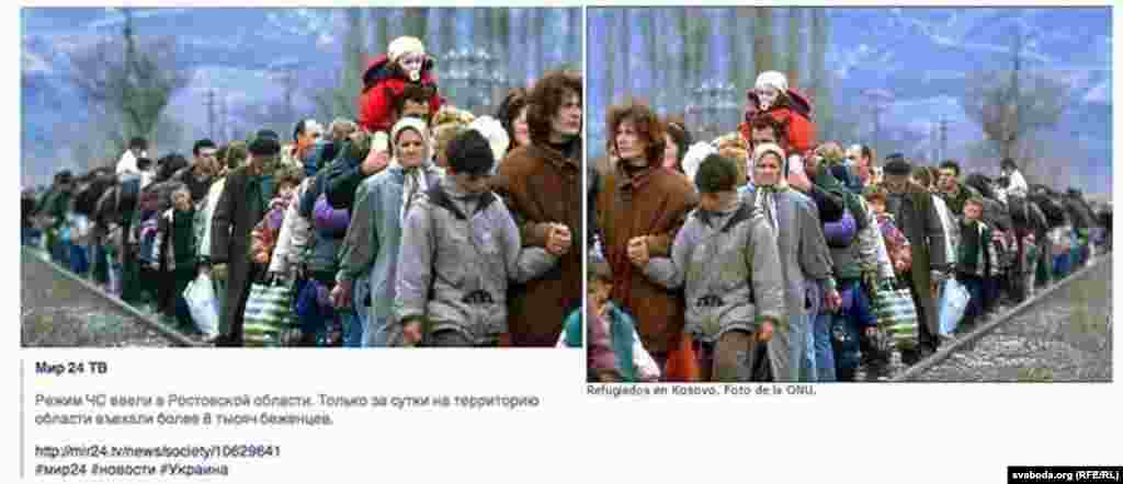 Шабакаи телевизионии "Мир 24" дар саҳифаи худ дар Facebook акси гурезагони соли 1999-и Косоворо ҳамчун гурезагони Украина дар соли 2014 шарҳ додааст.  Ҳоло ин акс аз саҳифа тоза карда шудааст.  Қаблан ин аксро сомонаи маҷаллаи  "Внешнеэкономические связи России" ҳам истифода карда буд.