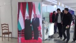 Намоишгоҳи Эрон дар Тоҷикистон Намоишгоҳи Эрон дар Тоҷикистон