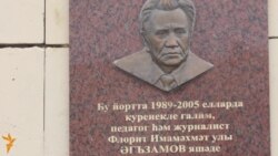 Журналистика остазы Флорид Әгъзамовка шәкертләре хаталы истәлек тактасы куйды Журналистика остазы Флорид Әгъзамовка шәкертләре хаталы истәлек тактасы куйды
