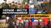 Истории побега украинцев из оккупации. Лагеря для детей в Крыму (видео)