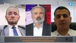 Чаро тоҷикон дар Русия якдигарро фиреб медиҳанд? Чаро тоҷикон дар Русия якдигарро фиреб медиҳанд?