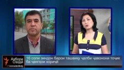 16 соли зиндон барои ташвиқу ҷалби ҷавонони тоҷик ба ҷангҳои хориҷӣ 16 соли зиндон барои ташвиқу ҷалби ҷавонони тоҷик ба ҷангҳои хориҷӣ