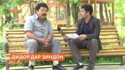 Пас аз як соли зиндон наздикон ба дидори Шокирҷон Ҳакимов муваффақ шудаанд Пас аз як соли зиндон наздикон ба дидори Шокирҷон Ҳакимов муваффақ шудаанд