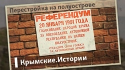 Перестройка на полуострове | Крымские.Истории Перестройка на полуострове | Крымские.Истории