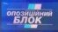 «Нам сказали менше говорити» – прихильник «Опоблоку» на з’їзді партії
