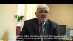 Бонки миллӣ гуфт, миллиардҳои Занҷонӣ дар Тоҷикистон нест Бонки миллӣ гуфт, миллиардҳои Занҷонӣ дар Тоҷикистон нест