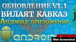 A splash screen for the app refers to "Vilayat Kavkaz," the name IS has given to its so-called province in the North Caucasus even though the extremist group do not control any territory in the Russian Federation.