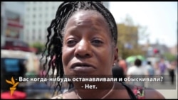 Жители Нью-Йорка о полицейских досмотрах Жители Нью-Йорка о полицейских досмотрах