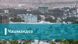 Баҳси муҳоҷират дар барномаи "Чашмандоз" Баҳси муҳоҷират дар барномаи "Чашмандоз"