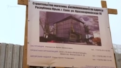 «Такого бардака еще не было»: скандальная стройка в Саках (видео) «Такого бардака еще не было»: скандальная стройка в Саках (видео)