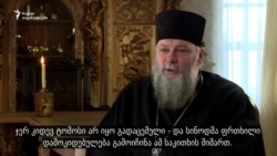 მეუფე პეტრე ცაავა: იმედი მაქვს, საქართველოს ეკლესია სიმართლის  მხარეს დადგება მეუფე პეტრე ცაავა: იმედი მაქვს, საქართველოს ეკლესია სიმართლის  მხარეს დადგება