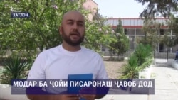 Модари ду муттаҳам бо ҳамла ба сайёҳони хориҷӣ аз вазифааш барканор шуд Модари ду муттаҳам бо ҳамла ба сайёҳони хориҷӣ аз вазифааш барканор шуд