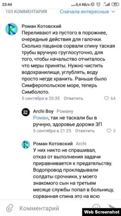Скріншот, коментар в мережі «Вконтакте», група «Черный список Симферополь»