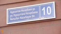 Казанда Назарбаев урамы пәйда булды Казанда Назарбаев урамы пәйда булды
