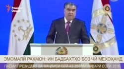 Эмомалӣ Раҳмон: Ин бадбахтҳо боз чӣ мехоҳанд Эмомалӣ Раҳмон: Ин бадбахтҳо боз чӣ мехоҳанд