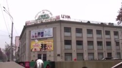 Фурӯшгоҳи «ЦУМ» Маркази савдо ном гирифт Фурӯшгоҳи «ЦУМ» Маркази савдо ном гирифт