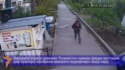 $10000 ҷоизаи ВКД барои пайдо кардани қотилони ду корманди комиссариат $10000 ҷоизаи ВКД барои пайдо кардани қотилони ду корманди комиссариат