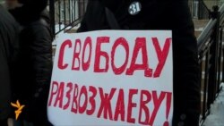 Пикет в поддержку Развозжаева в Иркутске Пикет в поддержку Развозжаева в Иркутске