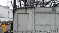 Тасвире аз хонаи Аҳмадшоҳи Масъуд дар Душанбе Тасвире аз хонаи Аҳмадшоҳи Масъуд дар Душанбе