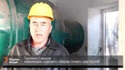 Нерӯгоҳи обии барқӣ баъди ҷашнвора аз фаъолият монд. Нерӯгоҳи обии барқӣ баъди ҷашнвора аз фаъолият монд.