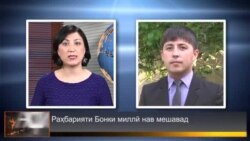 Оё раҳбарони нави Бонки миллӣ устувории қурби сомониро таъмин хоҳанд кард? Оё раҳбарони нави Бонки миллӣ устувории қурби сомониро таъмин хоҳанд кард?