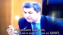 Баҳси Муҳиддин Кабирӣ бо Шерхон Салимзода Баҳси Муҳиддин Кабирӣ бо Шерхон Салимзода