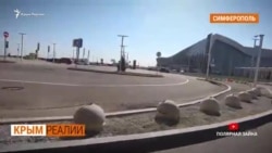 Как Украина «накажет» Россию за полеты в Крым | Крым.Реалии ТВ (видео) Как Украина «накажет» Россию за полеты в Крым | Крым.Реалии ТВ (видео)