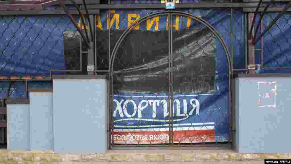 «Хортиця» ще жива