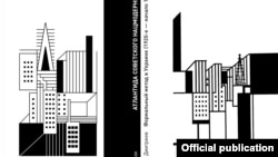 Фрагмент обложки книги "Атлантида советского нацмодернизма"