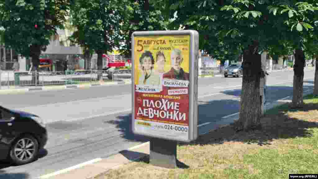 5 августа в бывшем Украинском театре можно увидеть Татьяну Васильеву в комедии «Плохие девчонки»