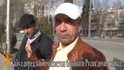 Баъд аз Қрим Тоҷикистон ҳам ба Русия бипайвандад ё..? Баъд аз Қрим Тоҷикистон ҳам ба Русия бипайвандад ё..?