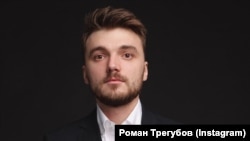Роман Трегубов