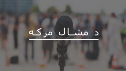د نړۍ قامونو د پیاوړو ادارو پر اساس پرمختګ کړی: پوهاند عبدالروف د نړۍ قامونو د پیاوړو ادارو پر اساس پرمختګ کړی: پوهاند عبدالروف