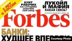 Обложка апрельского номера "Форбс"