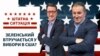 Чи було втручання? Чи справді українська громада Пенсильванії може вирішити долю виборів у США?