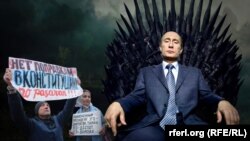Колаж. Путін сидить на троні з серіалу HBO Ігри престолів. Поруч протестувальники, які не хочуть підтримувати «обнулення Путіна» і поправки до Конституції Росії