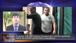 Дар бозори Шоҳмансур фақат хӯрокворӣ фурӯхта хоҳад шуд. Дар бозори Шоҳмансур фақат хӯрокворӣ фурӯхта хоҳад шуд.