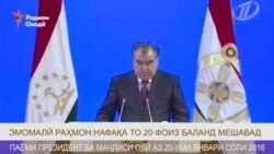 Эмомалӣ Раҳмон:Нафақа то 20 фоиз баланд мешавад Эмомалӣ Раҳмон:Нафақа то 20 фоиз баланд мешавад