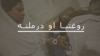 سخته ګرمي او د چاپېریال ککړتیا کومې روغتیايي ستونزې پیدا کولای شي؟