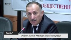 Мақомот: Таронаи Афзалшоҳ ангезаи ахлоқӣ дошт Мақомот: Таронаи Афзалшоҳ ангезаи ахлоқӣ дошт
