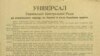 100 років тому: Перший Універсал – піднесення в українців і шок в росіян