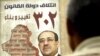 Maliki, Shi'ite Bloc Prepare To Face Off