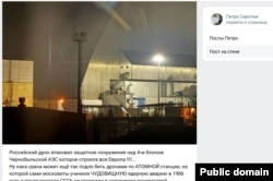 Postarea lui Petro Sirotiuk despre atacul asupra centralei nucleare Cernobîl