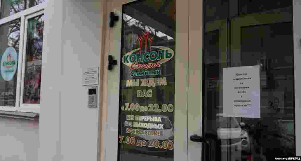 Спортклуб «Консолі» на вулиці Маркса в Сімферополі просить утриматися від його відвідин людям з ознаками застуди