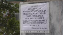 Кай масҷидҳои Тоҷикистон боз мешаванд Кай масҷидҳои Тоҷикистон боз мешаванд