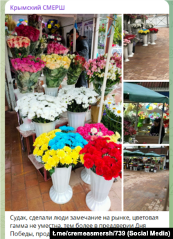 Подписчикам «Крымского СМЕРШа» не понравились цветы на рынке. Скриншот публикации